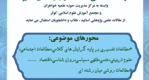دوفصلنامه علمی مطالعات میان رشته ای تفسیر