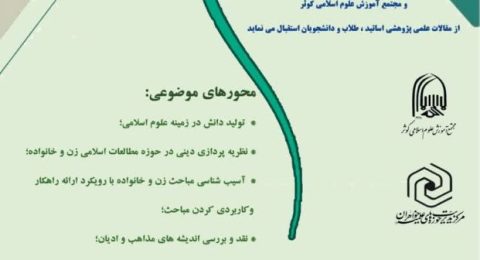 دوفصلنامه علمی مطالعات اسلامی خانواده و زنان