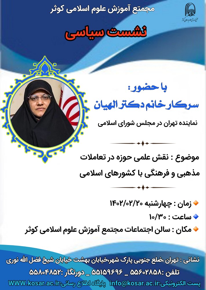 نشست سیاسی
