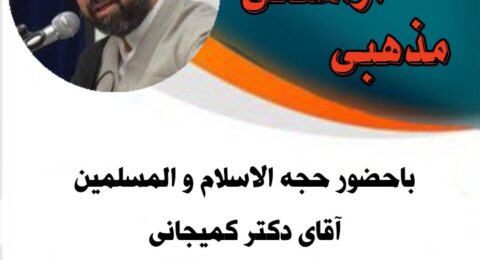 آراستگی مذهبی