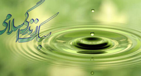 سبک زندگی اسلامی در حوزه علمیه خواهران