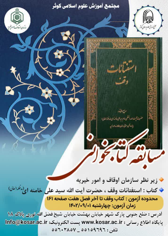 مسابقه کتابخوانی