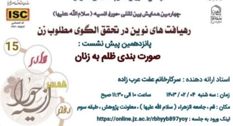 جامعه الزهرا