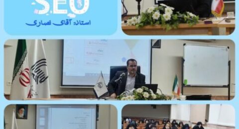 برگزاری دوره مقدماتی کارگاه سئو در مجتمع آموزش علوم اسلامی کوثر