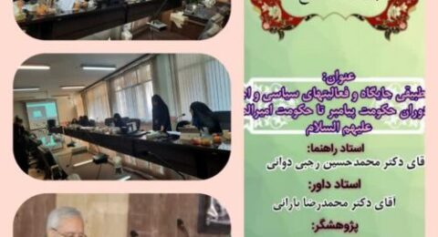 برگزاری جلسه دفاع پایان نامه سطح ۳