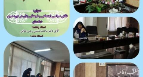 برگزاري جلسه دفاع پایان نامه سطح ۳