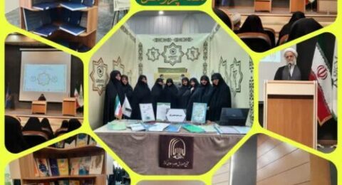 برگزاری غرفه پژوهشی در اولین نمایشگاه دستاوردهای پژوهشی حوزه علمیه خواهران استان تهران​