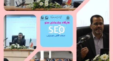 دوره تكميل كارگاه سئو2