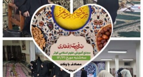 مراسم وفات حضرت خدیجه سلام الله علیها